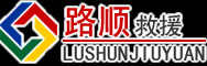 东台道路救援