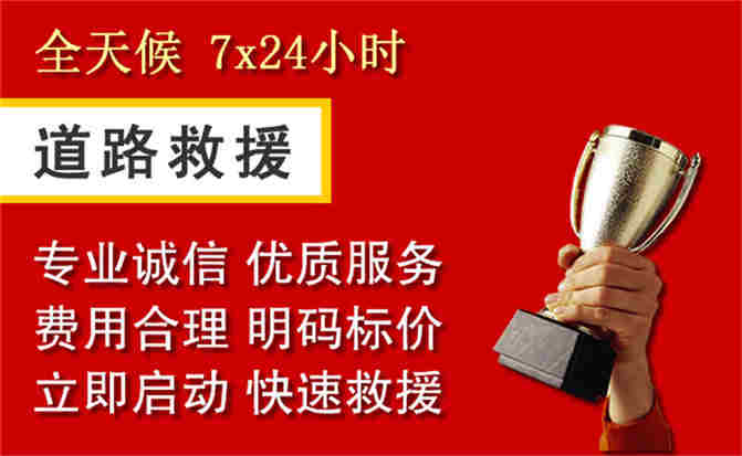 东台道路救援公司