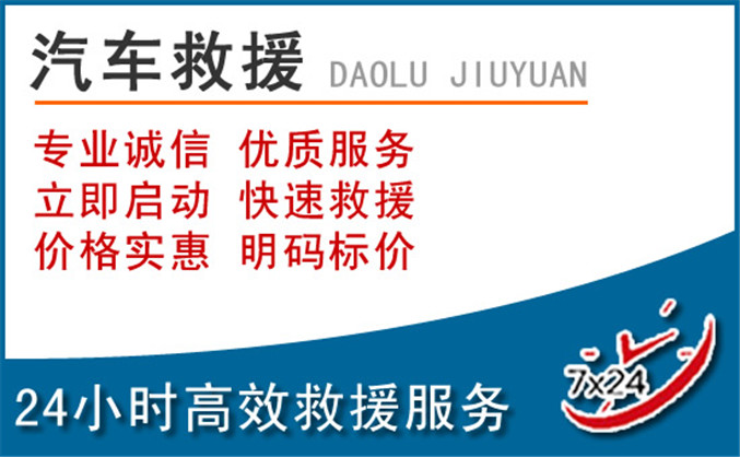 东台汽车救援 东台汽车救援
