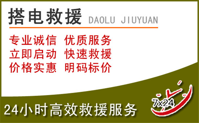 东台汽车道路救援 东台汽车道路救援