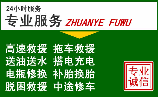 东台附近汽车道路救援 东台附近汽车道路救援