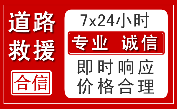 东台新能源汽车救援 东台新能源汽车救援